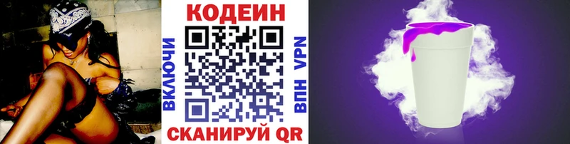 Кодеин Purple Drank  Абдулино 